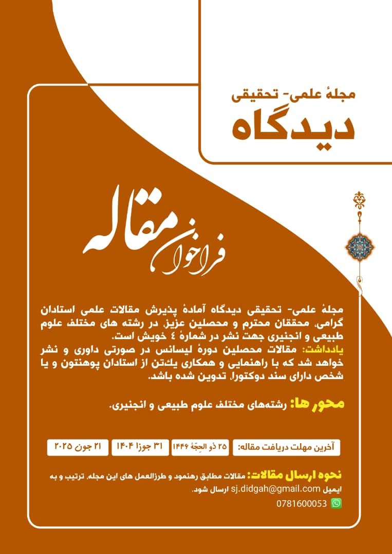 دیدگاه-مقاله