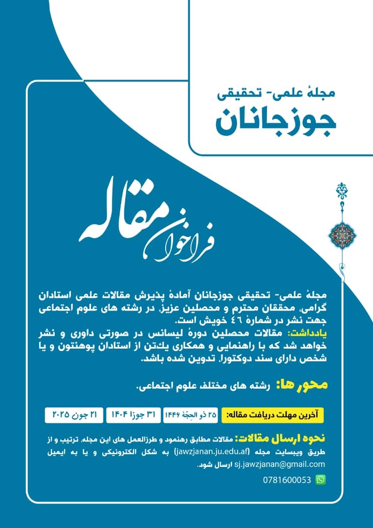 مقاله-جوزجانان