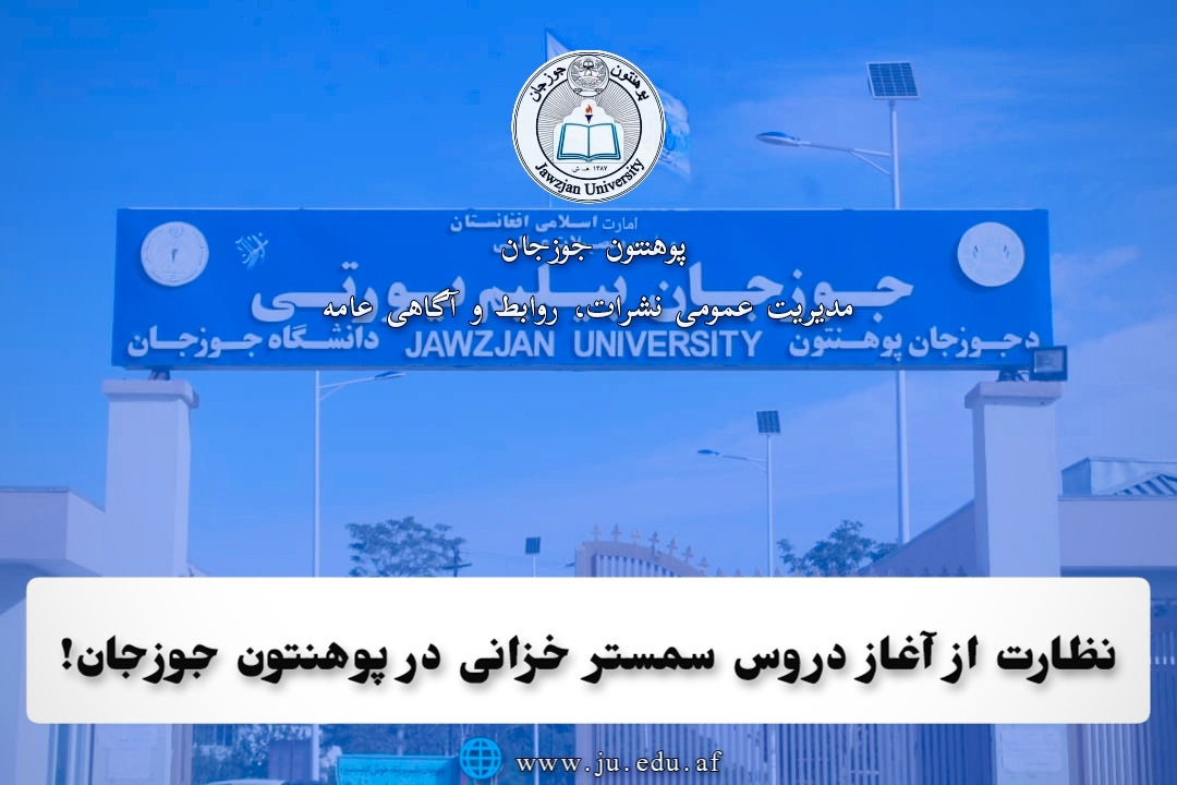آغاز سمستر خزانی