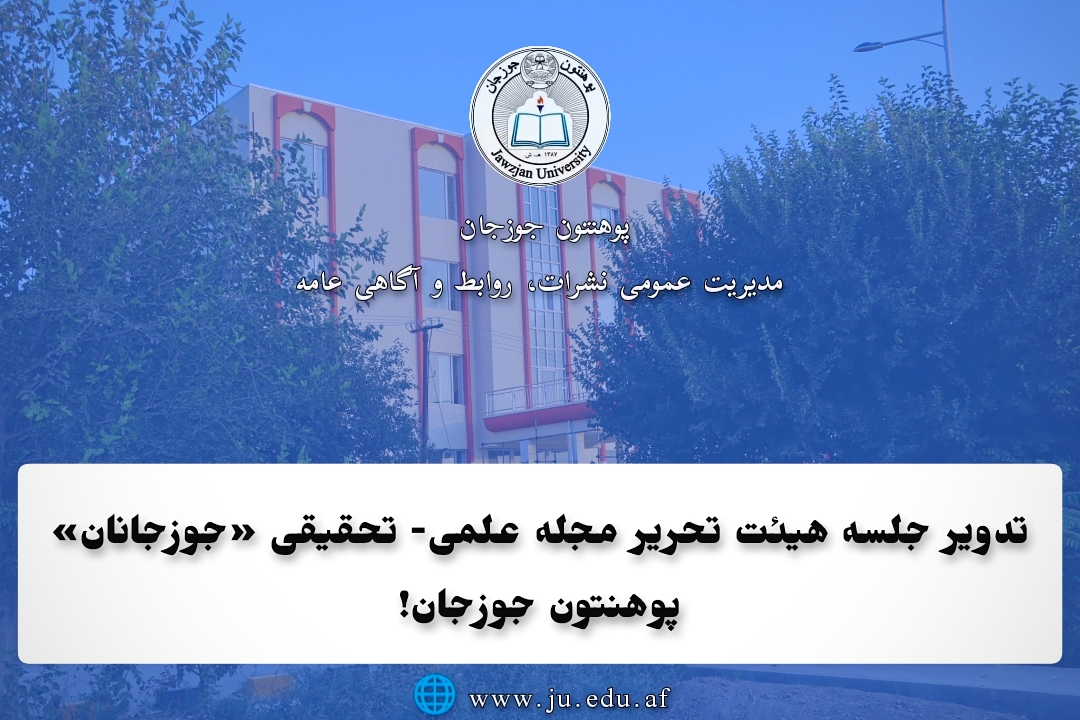 جلسه جوزجانان
