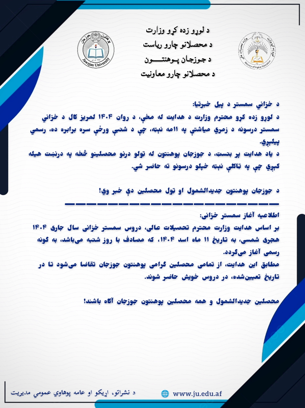 سمستر خزانی
