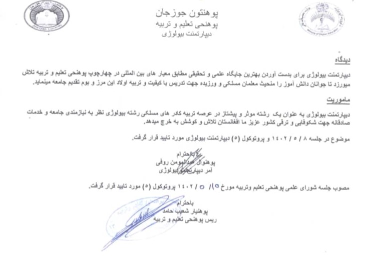 دیدگاه و ماموریت بیولوژی
