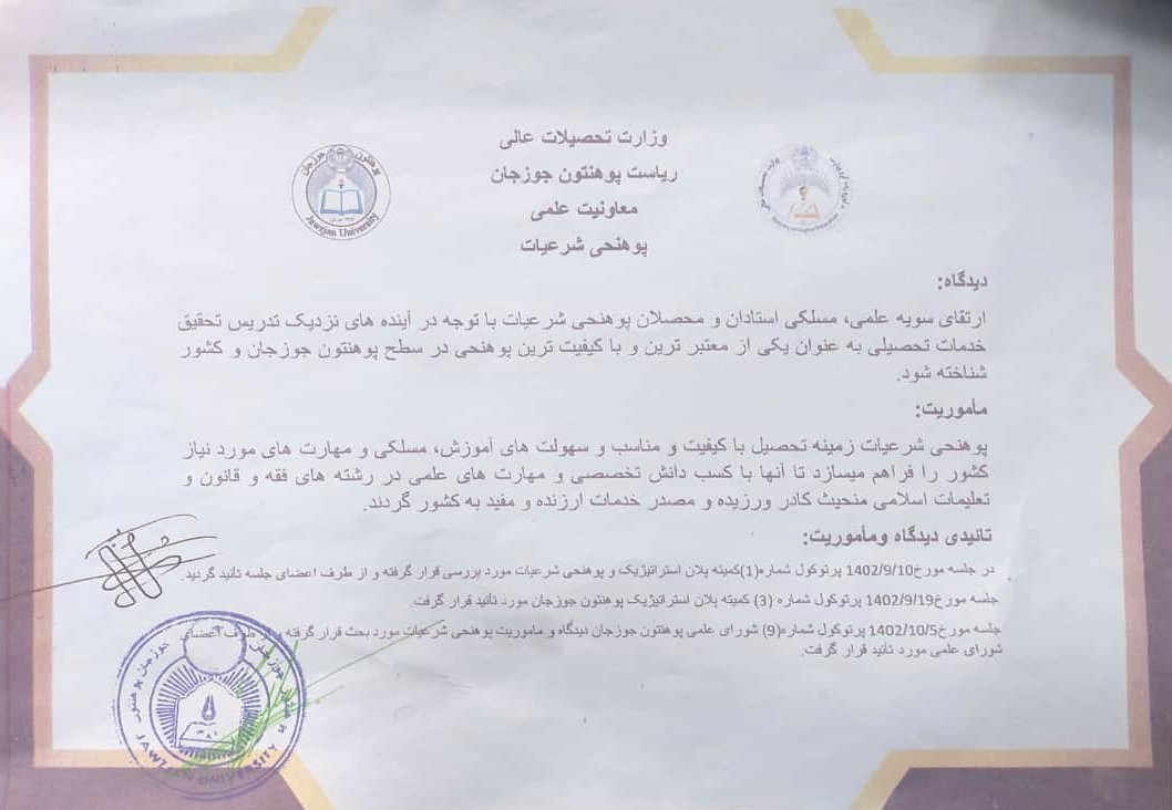 دیدگاه و ماموریت شرعیات