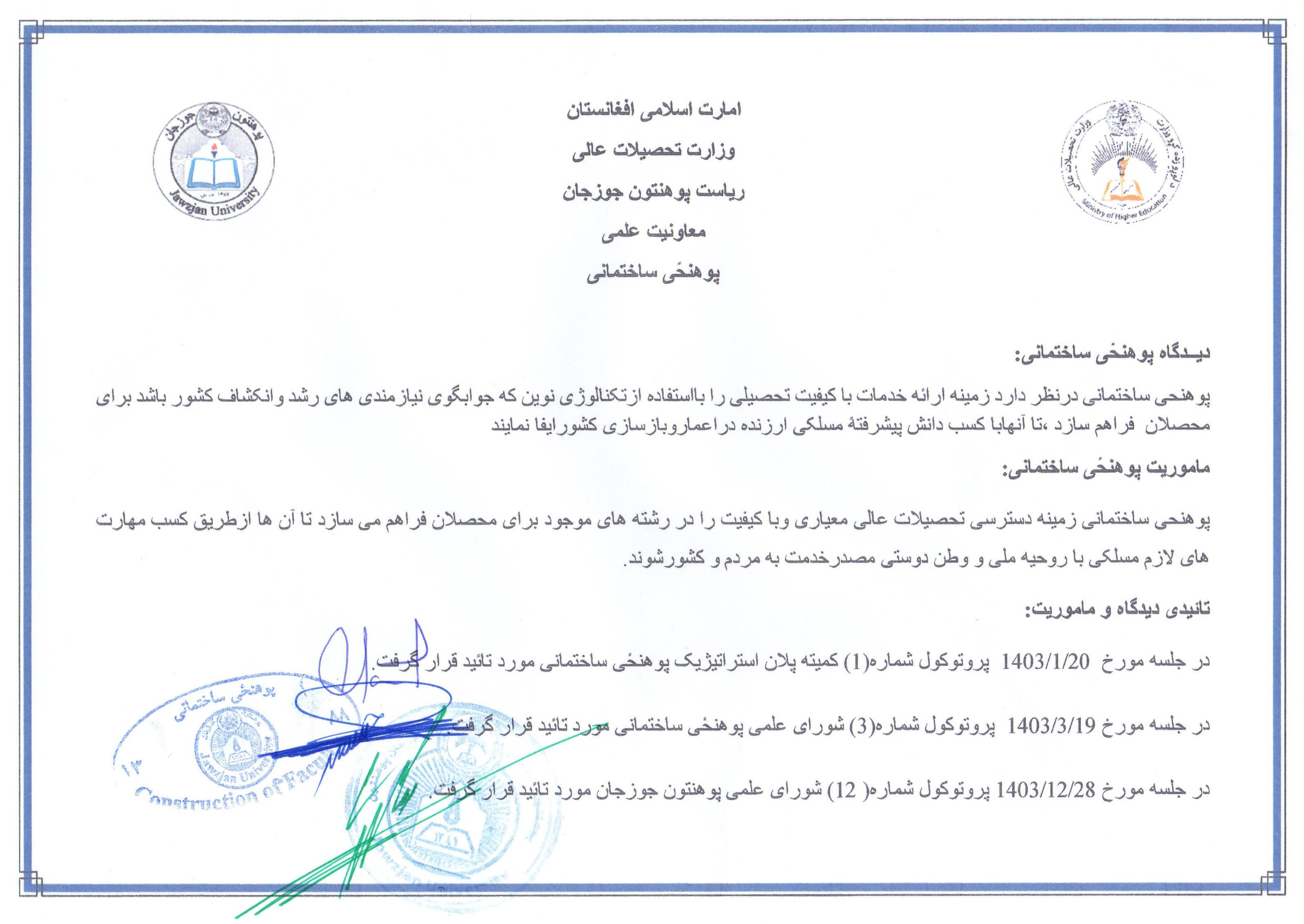دیدگاه پوهنحی انجنیری ساختمانی پوهنتون جوزجان