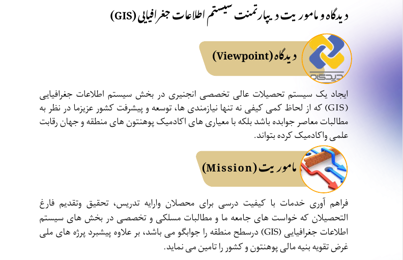 gis vision and mission